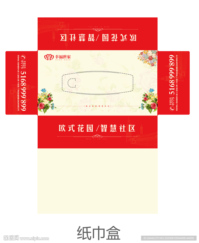 纸巾盒
