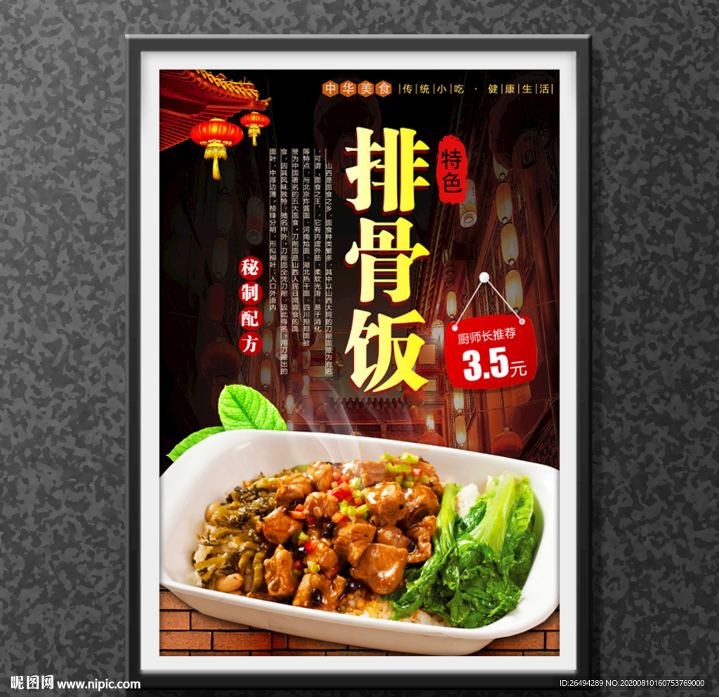 排骨饭