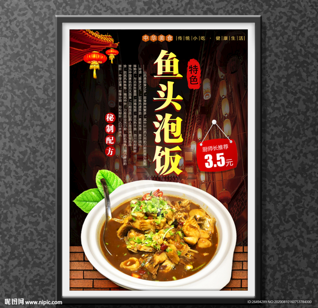 鱼头泡饭