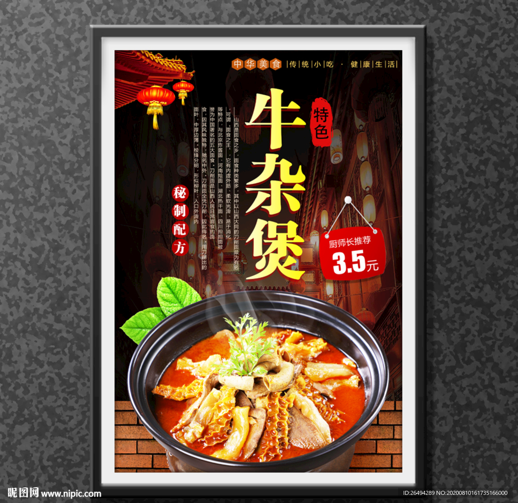 牛杂煲