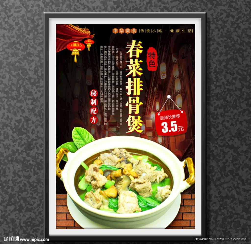 春菜排骨煲