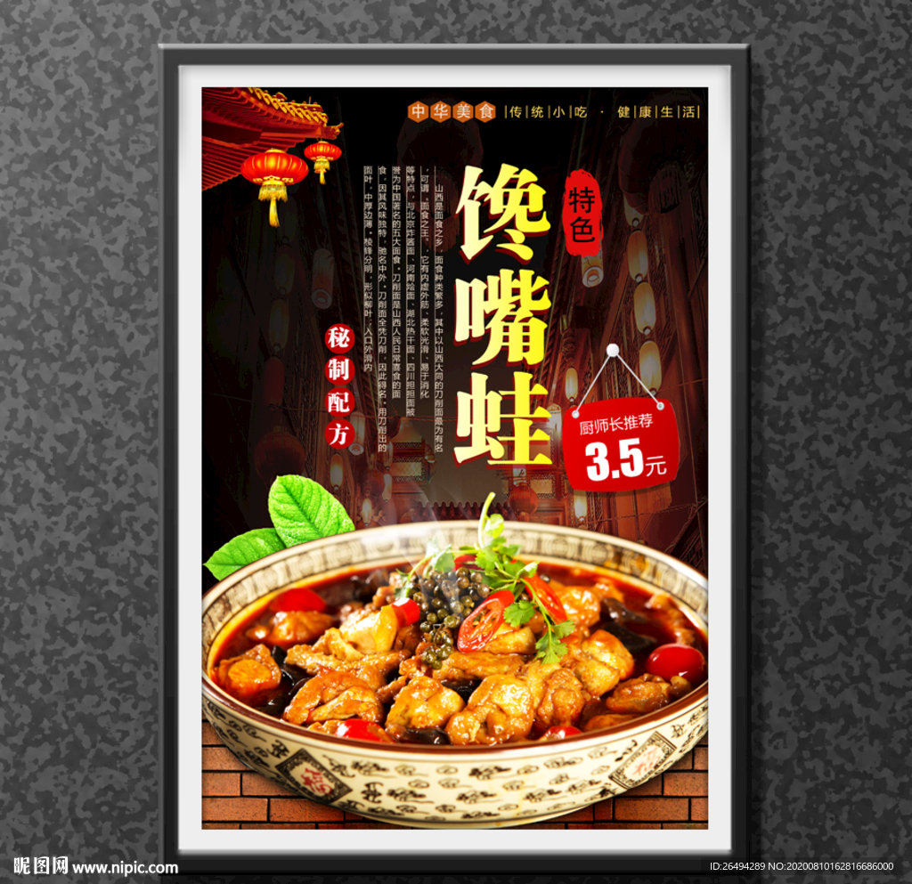 馋嘴蛙