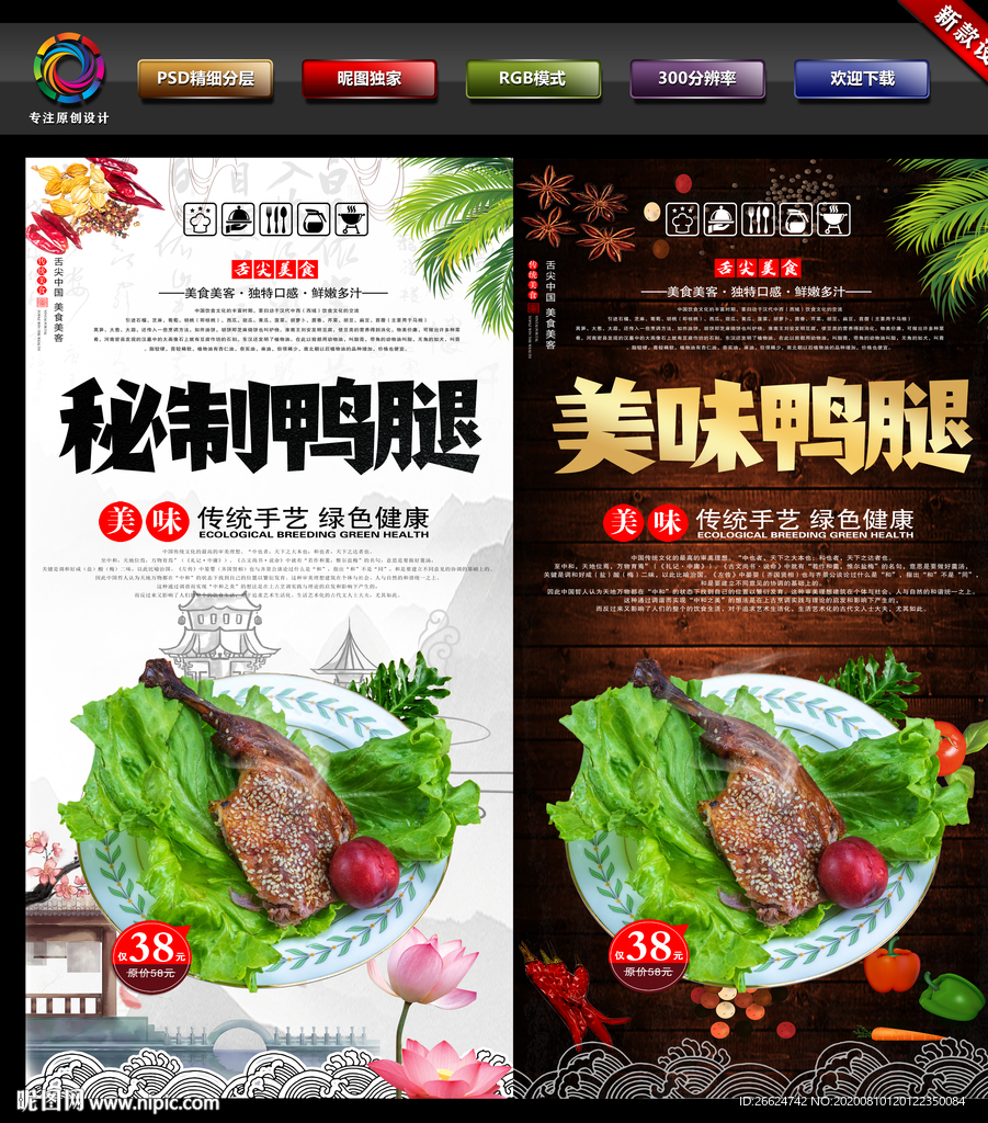 烤鸭腿