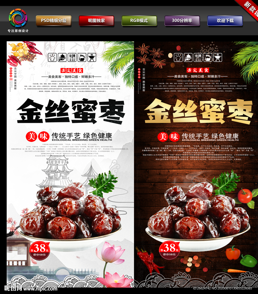 蜜枣 黑枣 大枣 金丝蜜枣