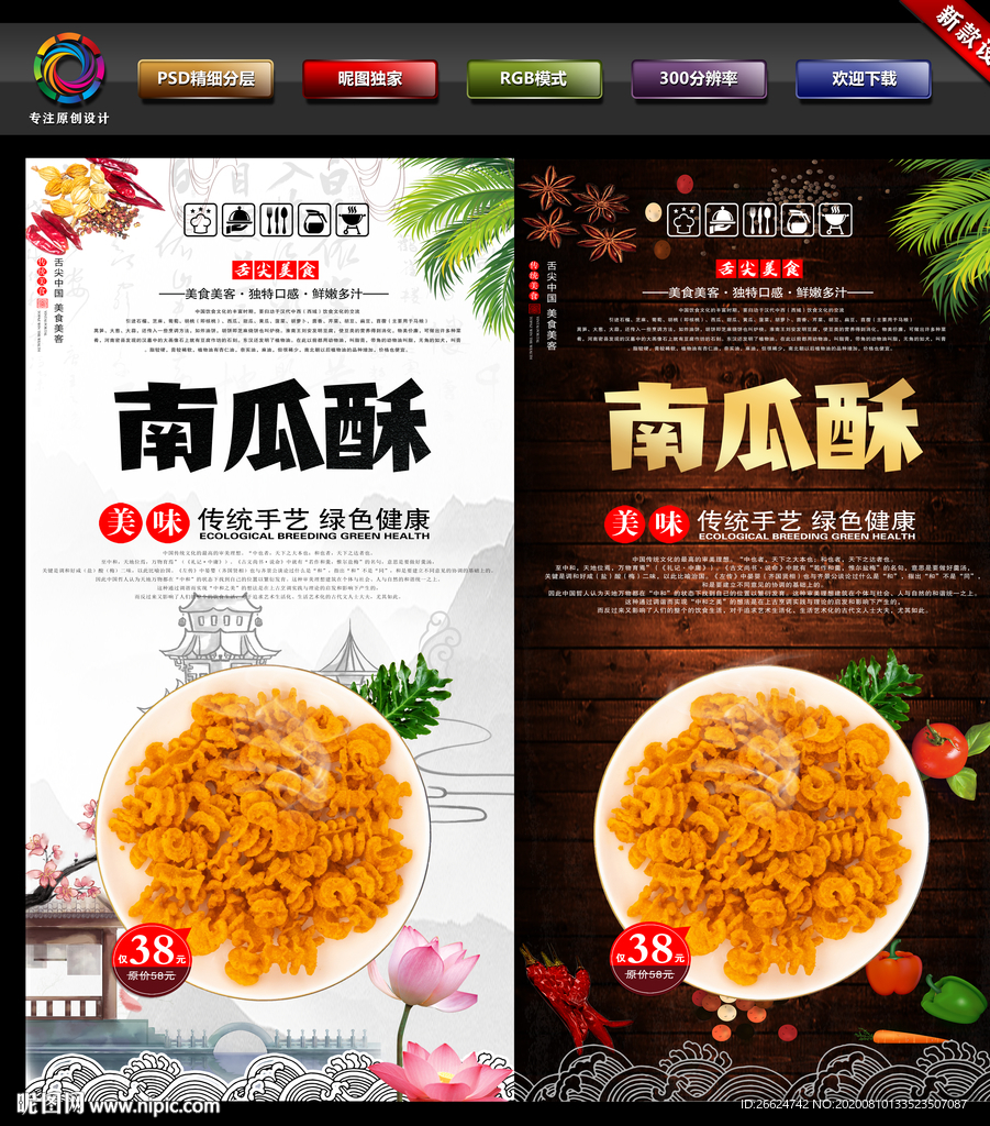 南瓜酥 小吃 零食 南瓜酥零食