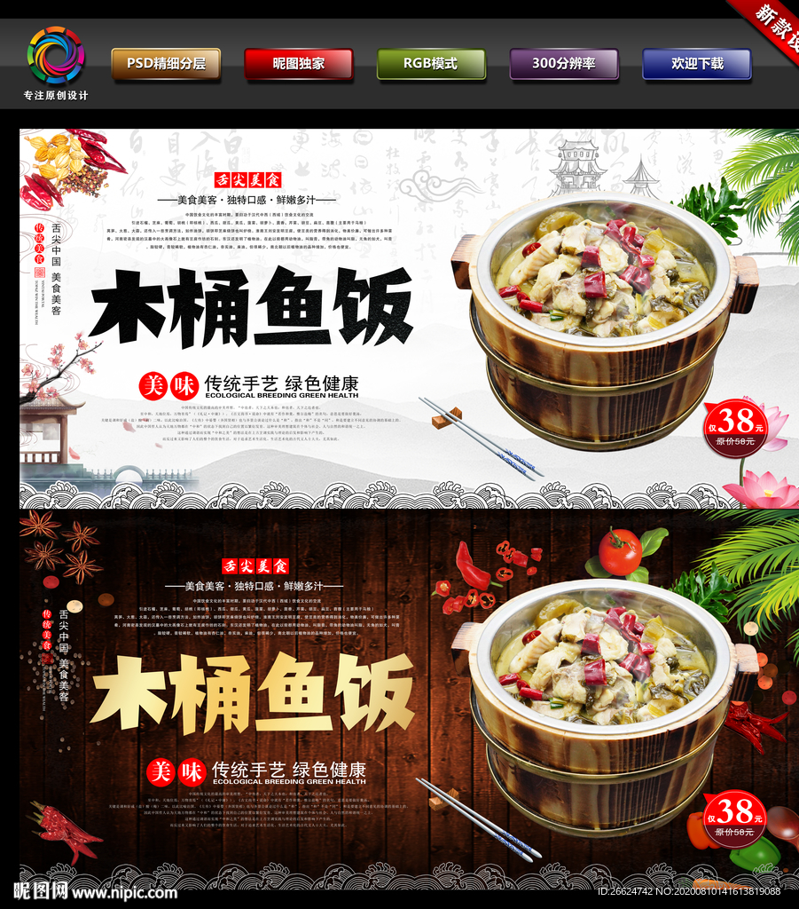 木桶鱼 木桶鱼海报 木桶鱼饭