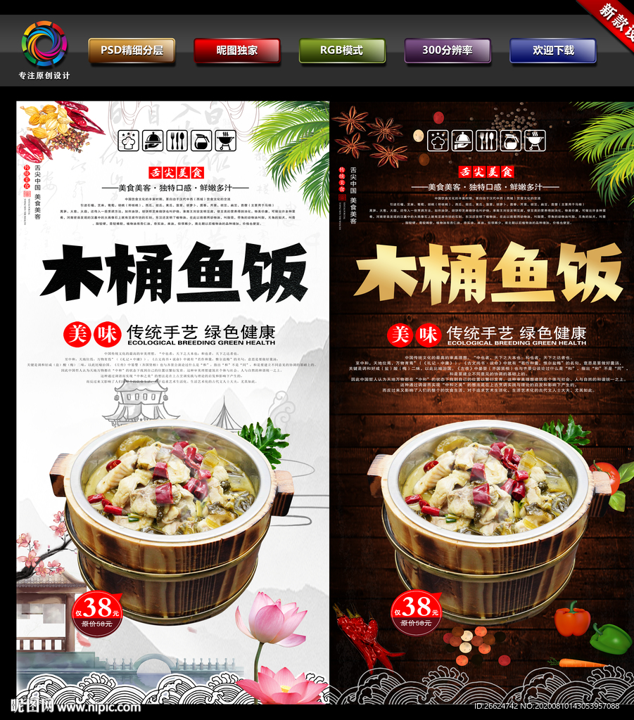 木桶鱼 木桶鱼海报