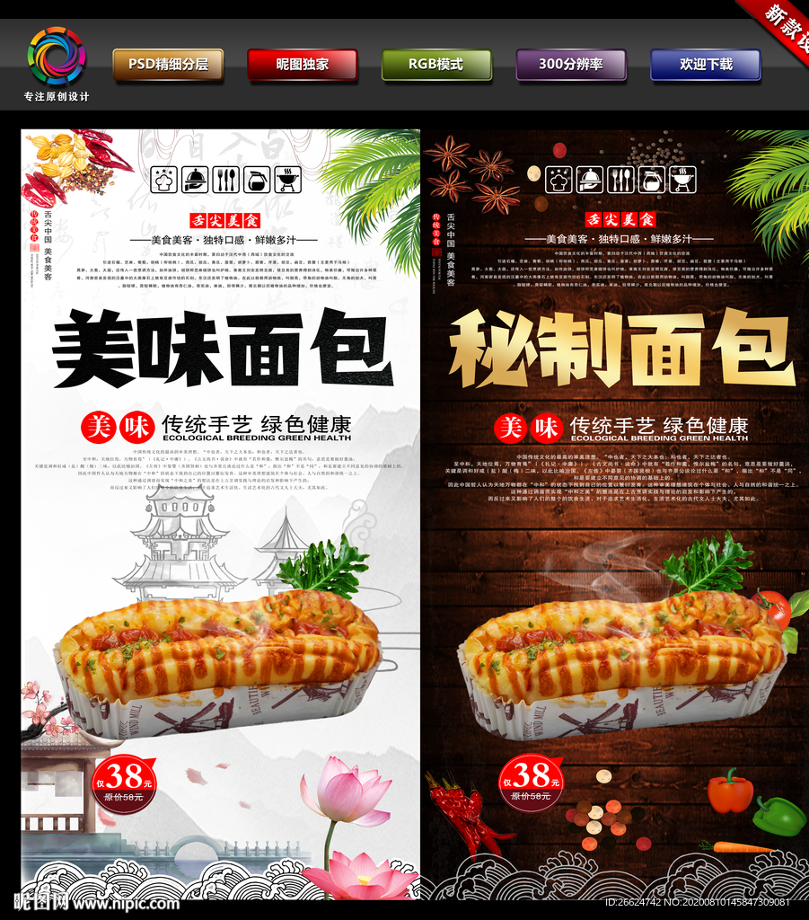 面包 面包海报 新鲜面包 现烤