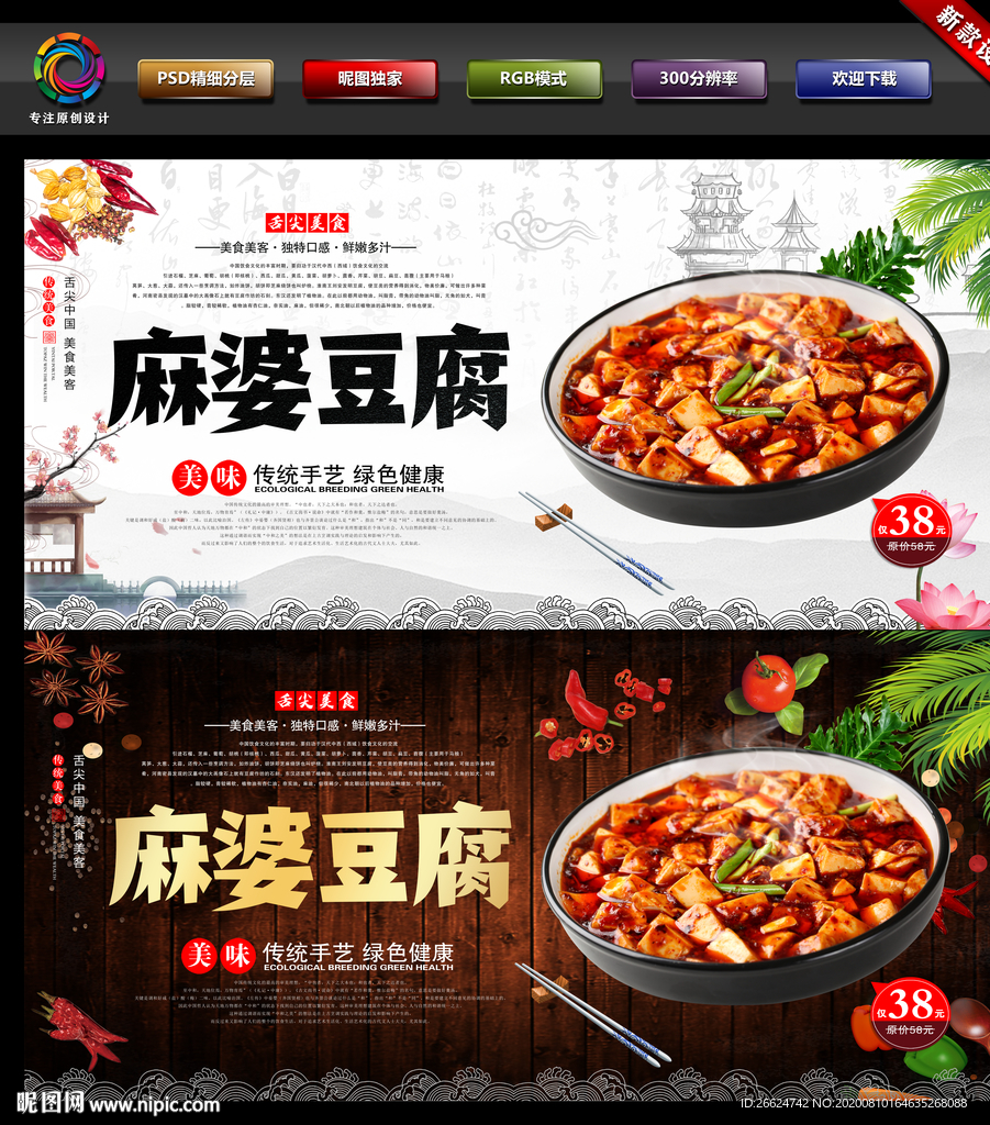 麻婆豆腐 麻婆豆腐饭 豆腐鱼