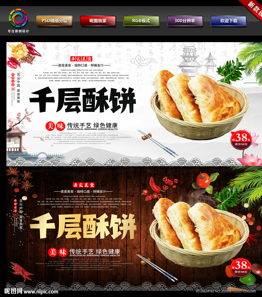 千层饼 千层饼展板 千层饼海报