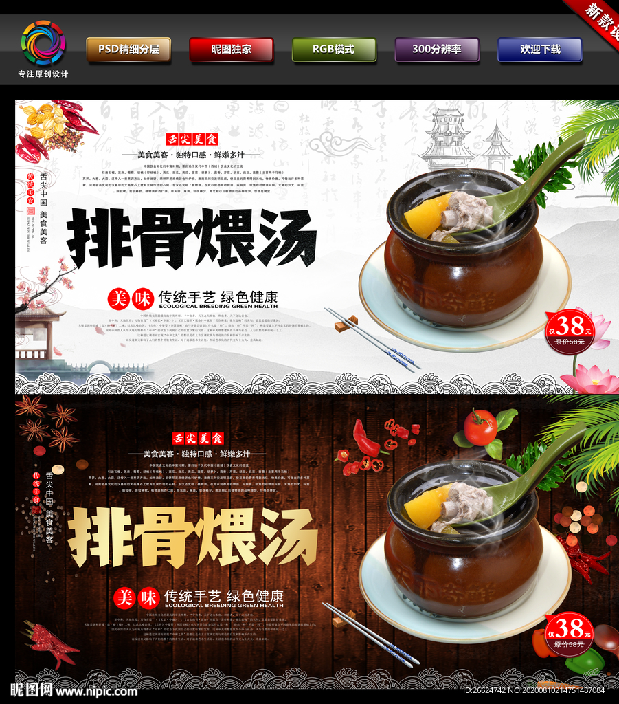 莲藕排骨汤 排骨汤 排骨汤海报