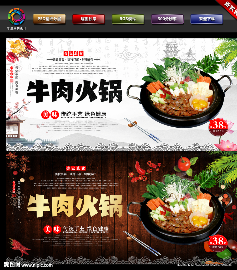 牛肉 火锅背景墙 牛肉火锅