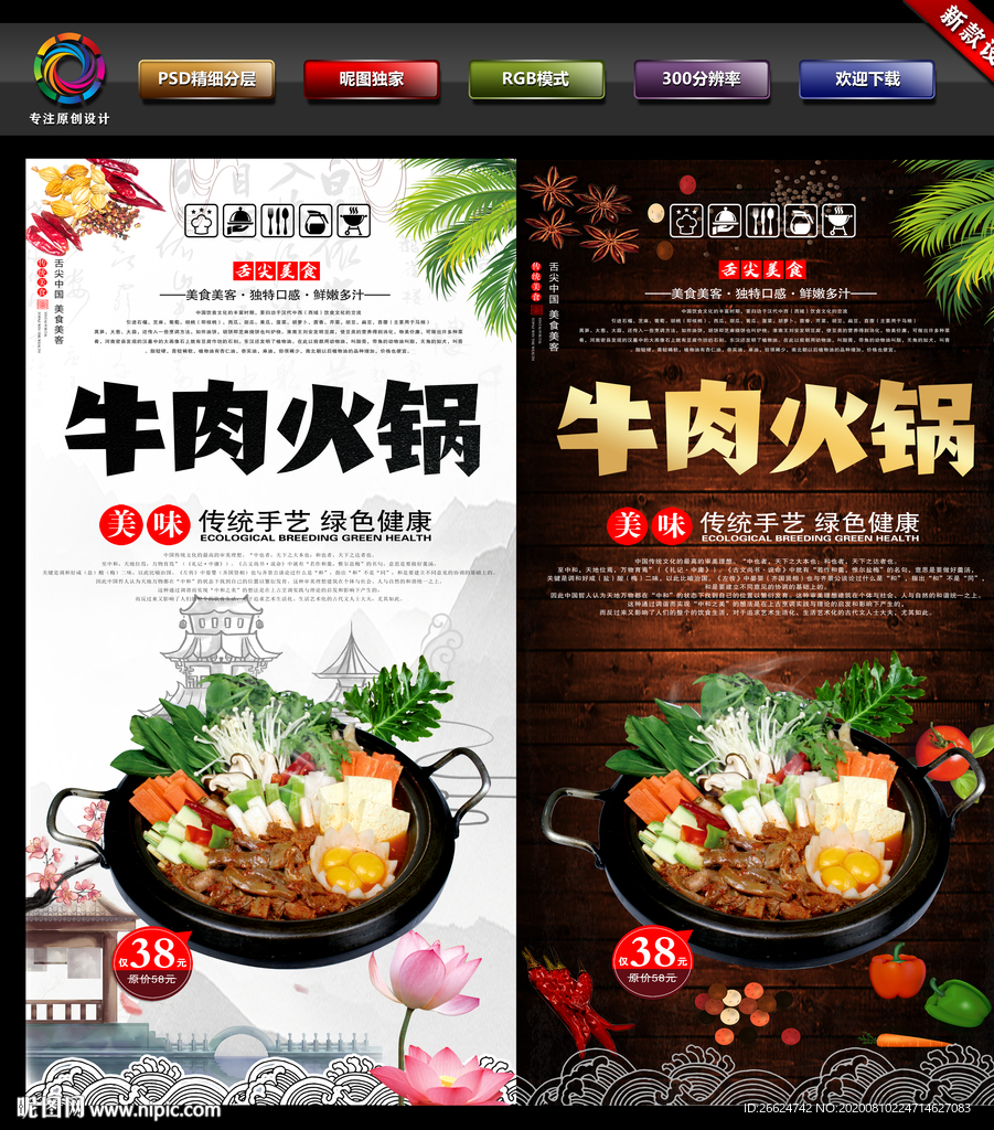 牛肉 火锅背景墙 牛肉火锅灯箱