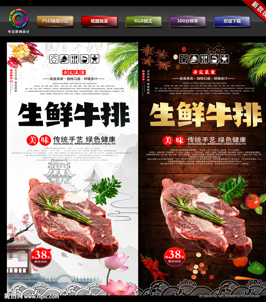生鲜牛排