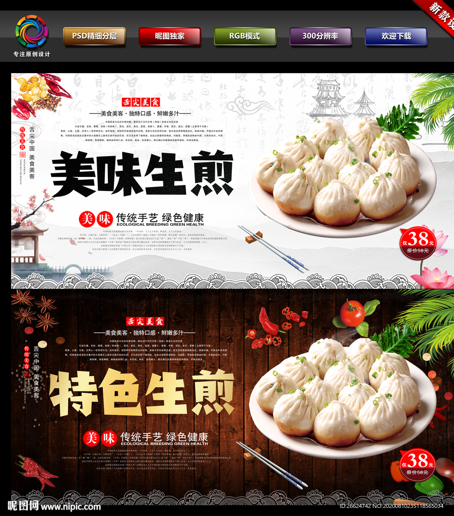 生煎包 生煎包海报 生煎包展板