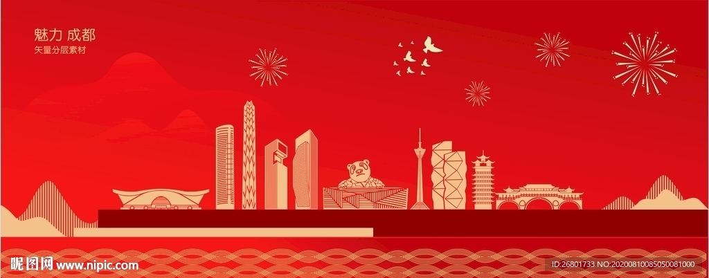 成都