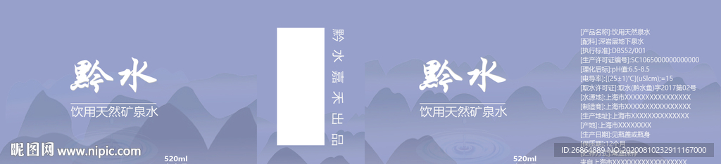 矿泉水瓶贴