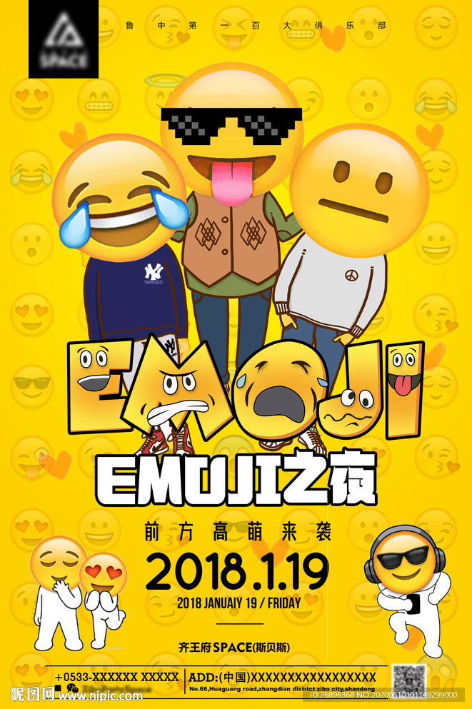 emoji海报