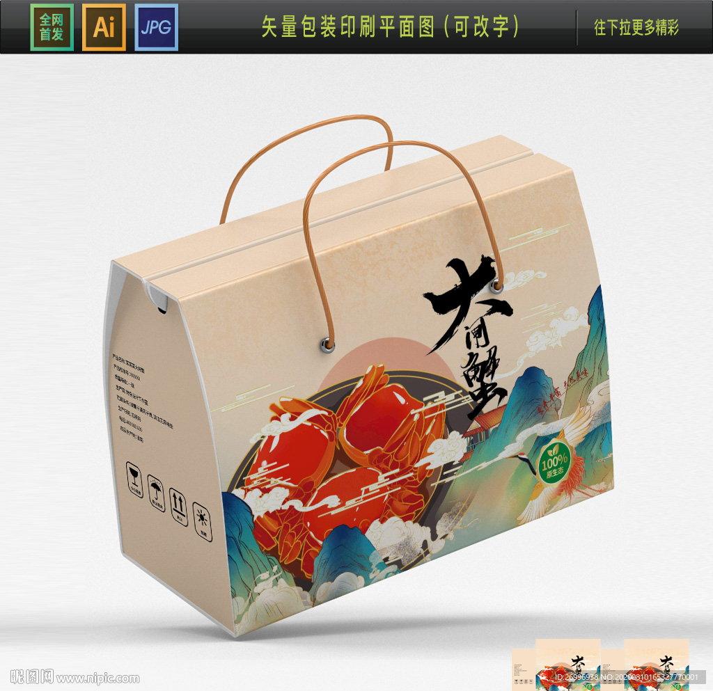 新中式大闸蟹包装图片