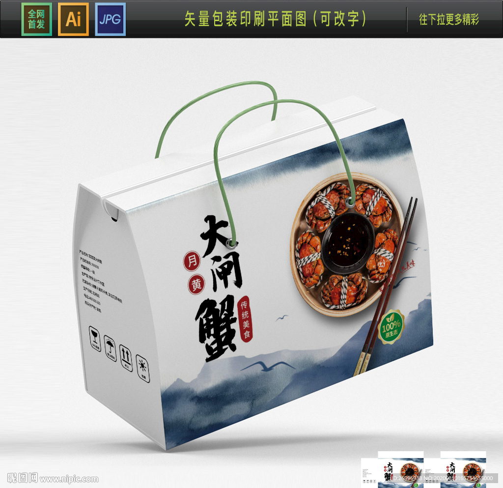 中国风大闸蟹包装图片