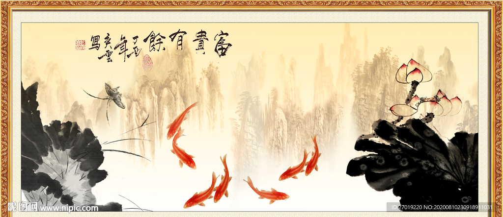 富贵有余