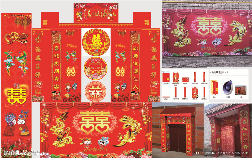 结婚门布置psd+C4D源文件