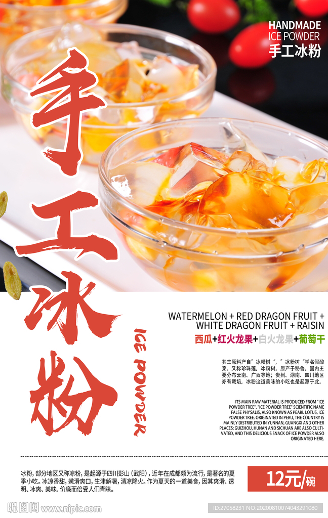 冰粉
