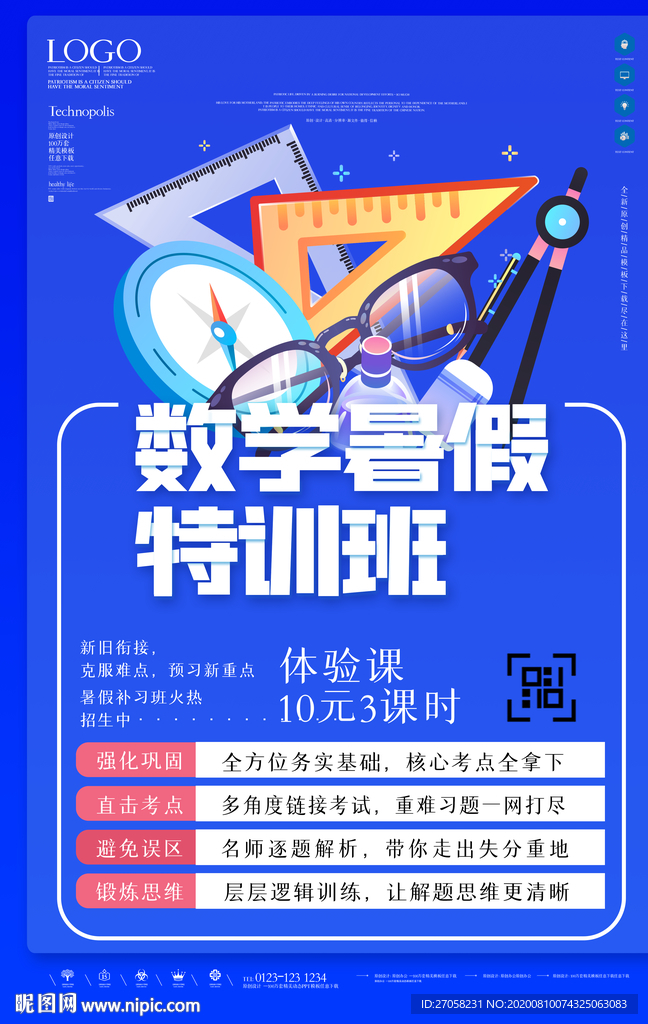 特训班
