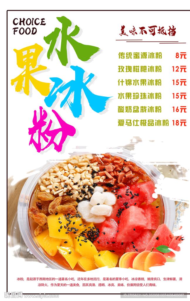 冰粉