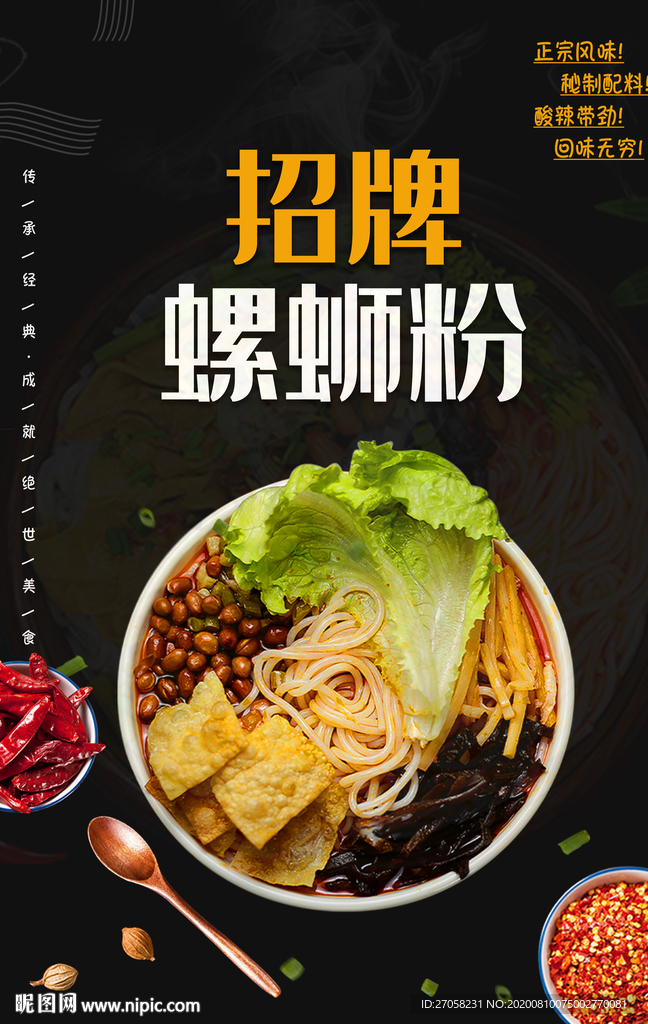 螺蛳粉