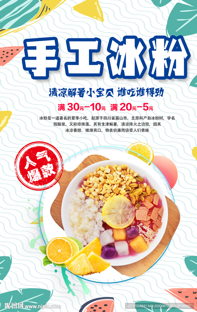 冰粉