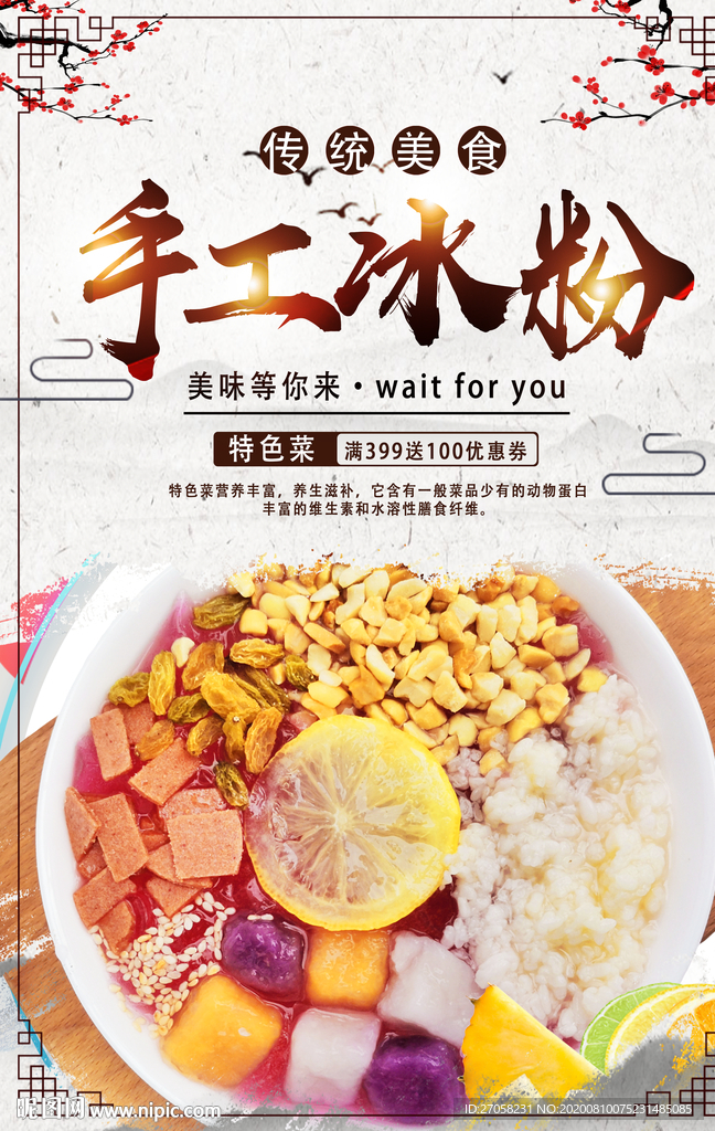 冰粉