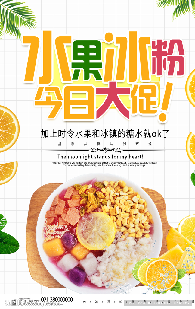 冰粉