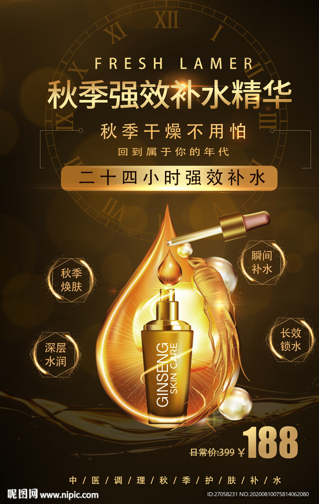 补水精华