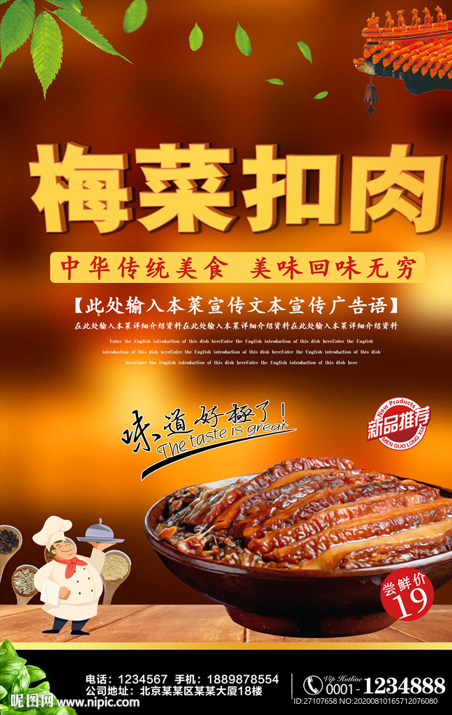 梅菜扣肉海报