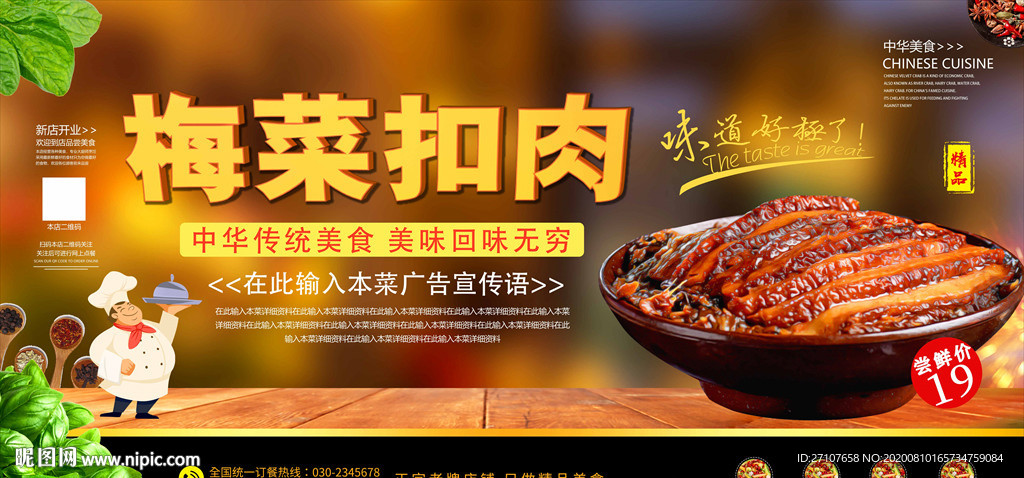 梅菜扣肉海报