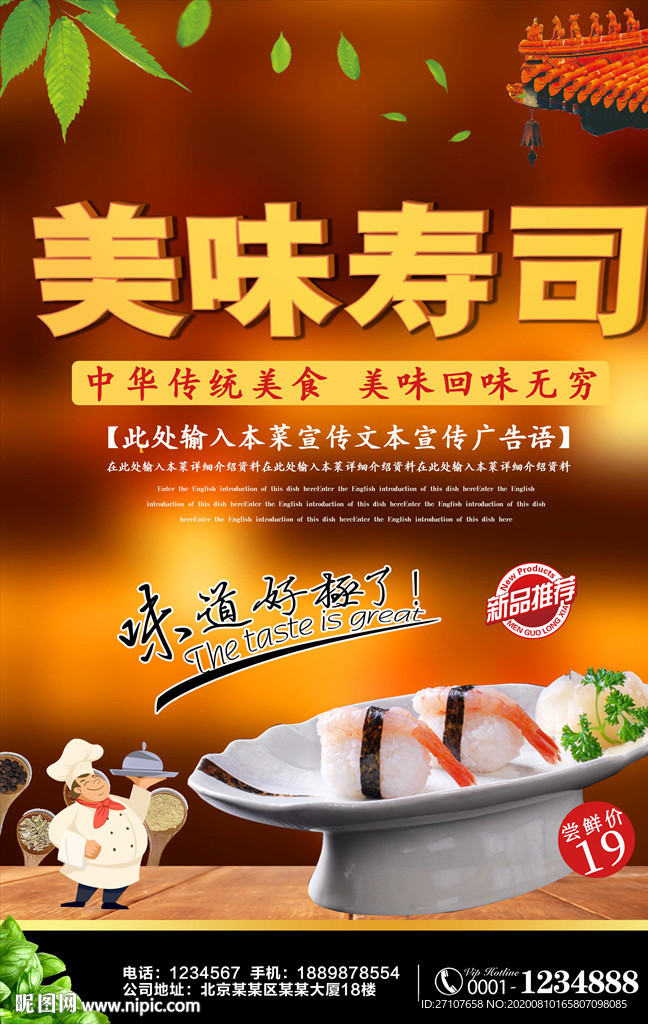 寿司海报