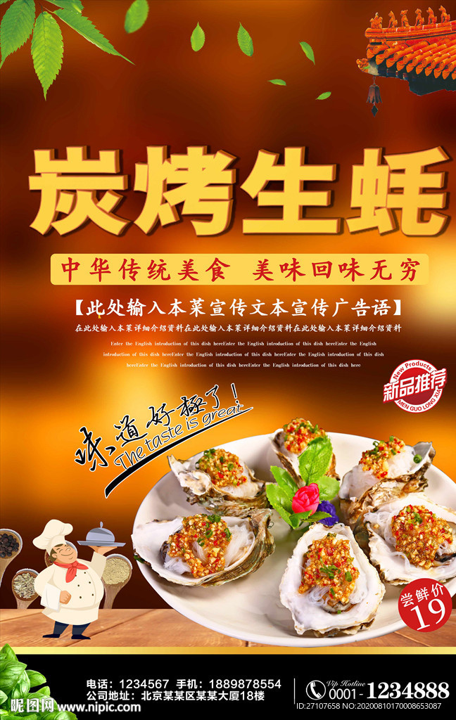 炭烤生蚝海报