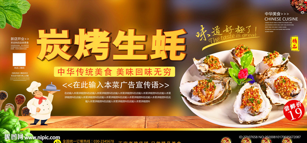 炭烤生蚝海报
