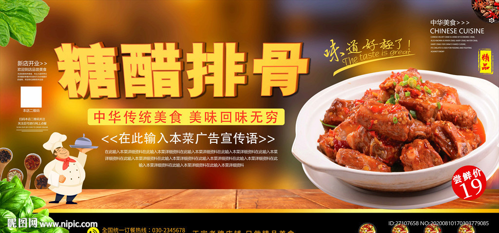 糖醋排骨海报