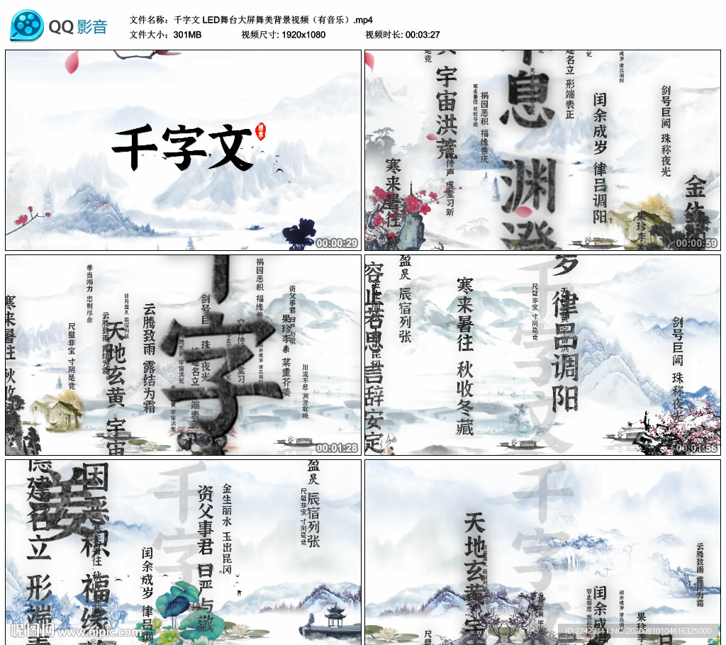 千字文 国学经典舞台背景视频