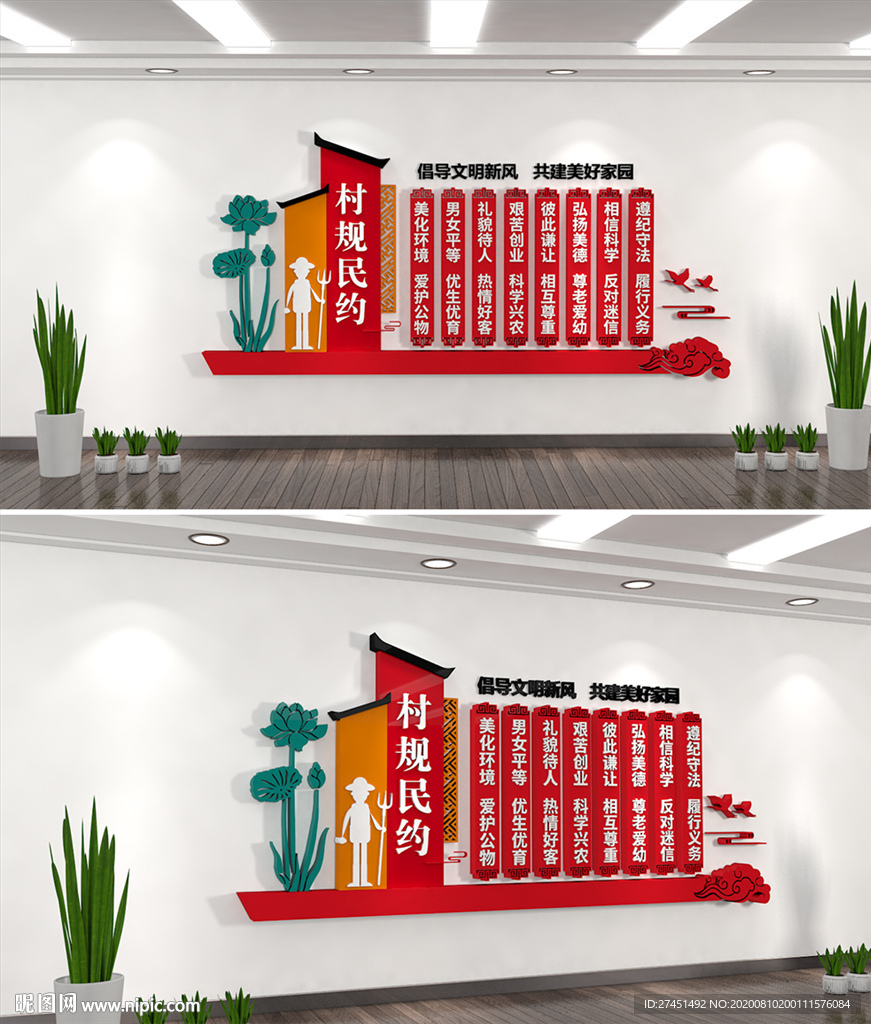 村规民约