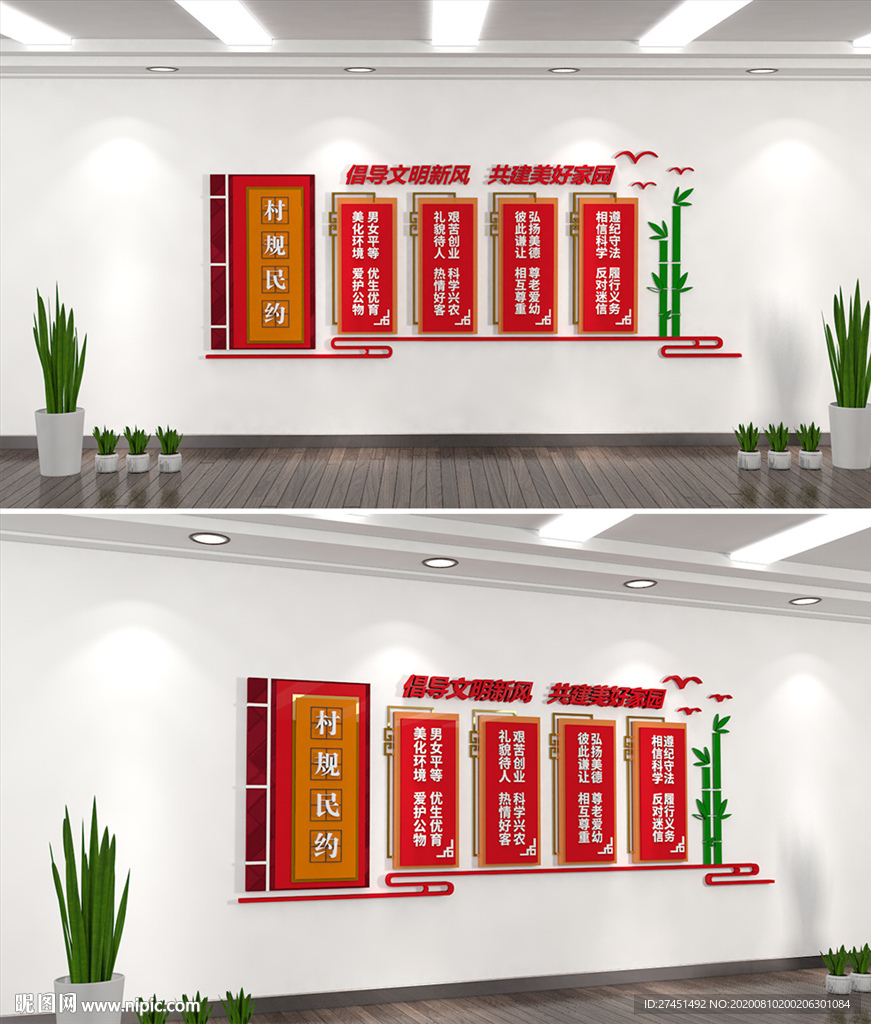 村规民约