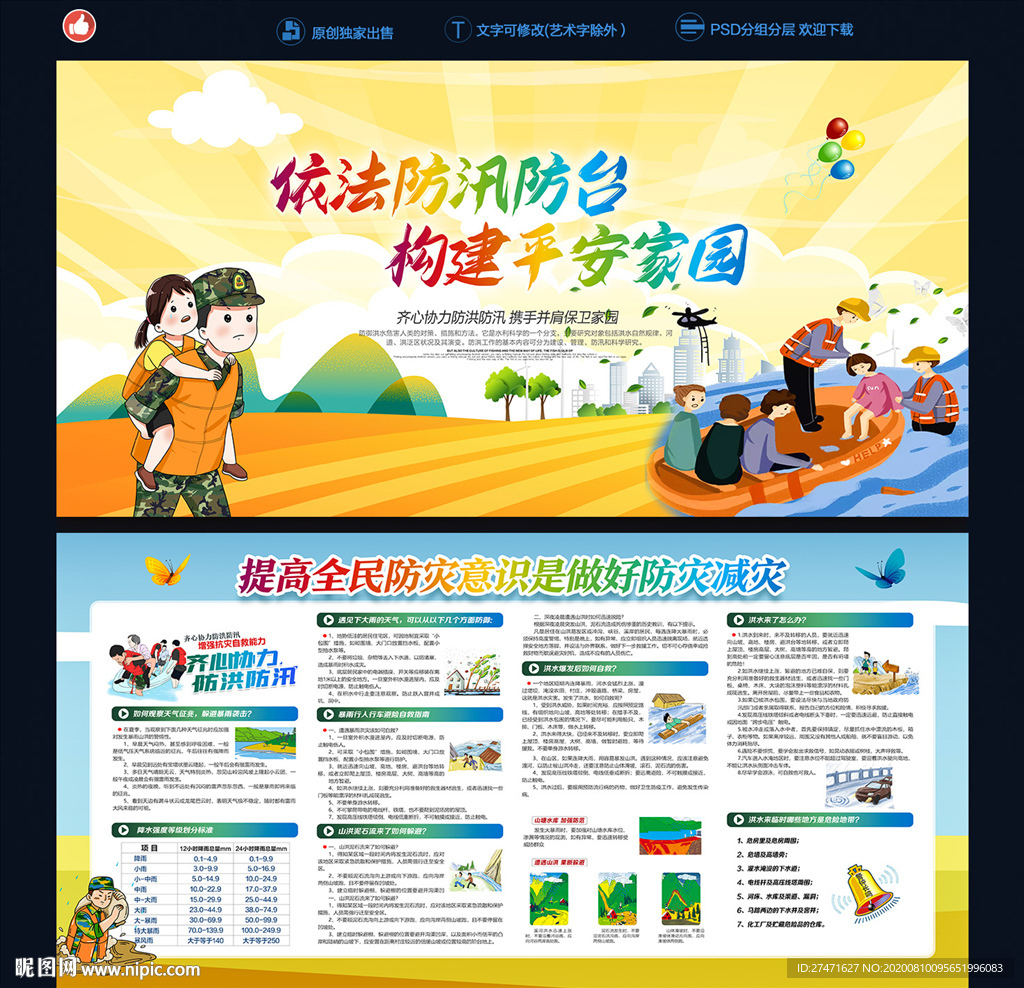 防汛