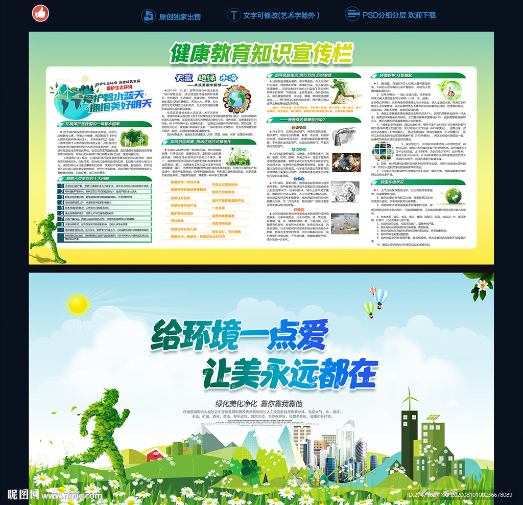 环保 环保展板 环保海报