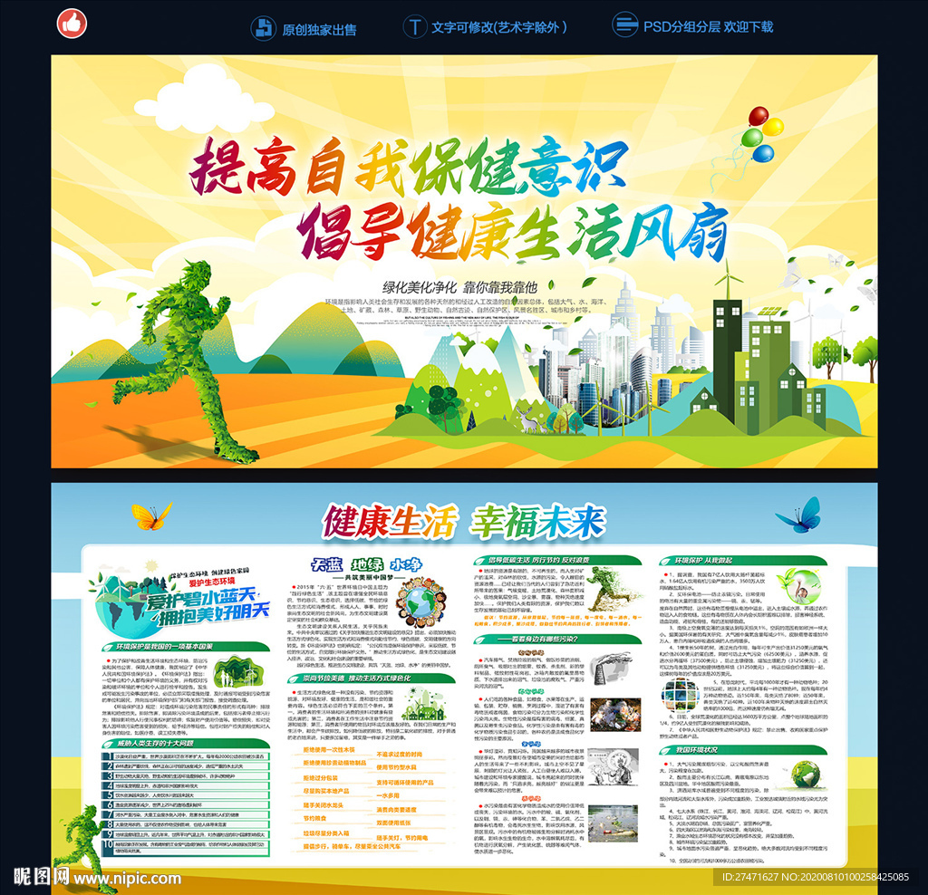 环保 环保展板 环保海报