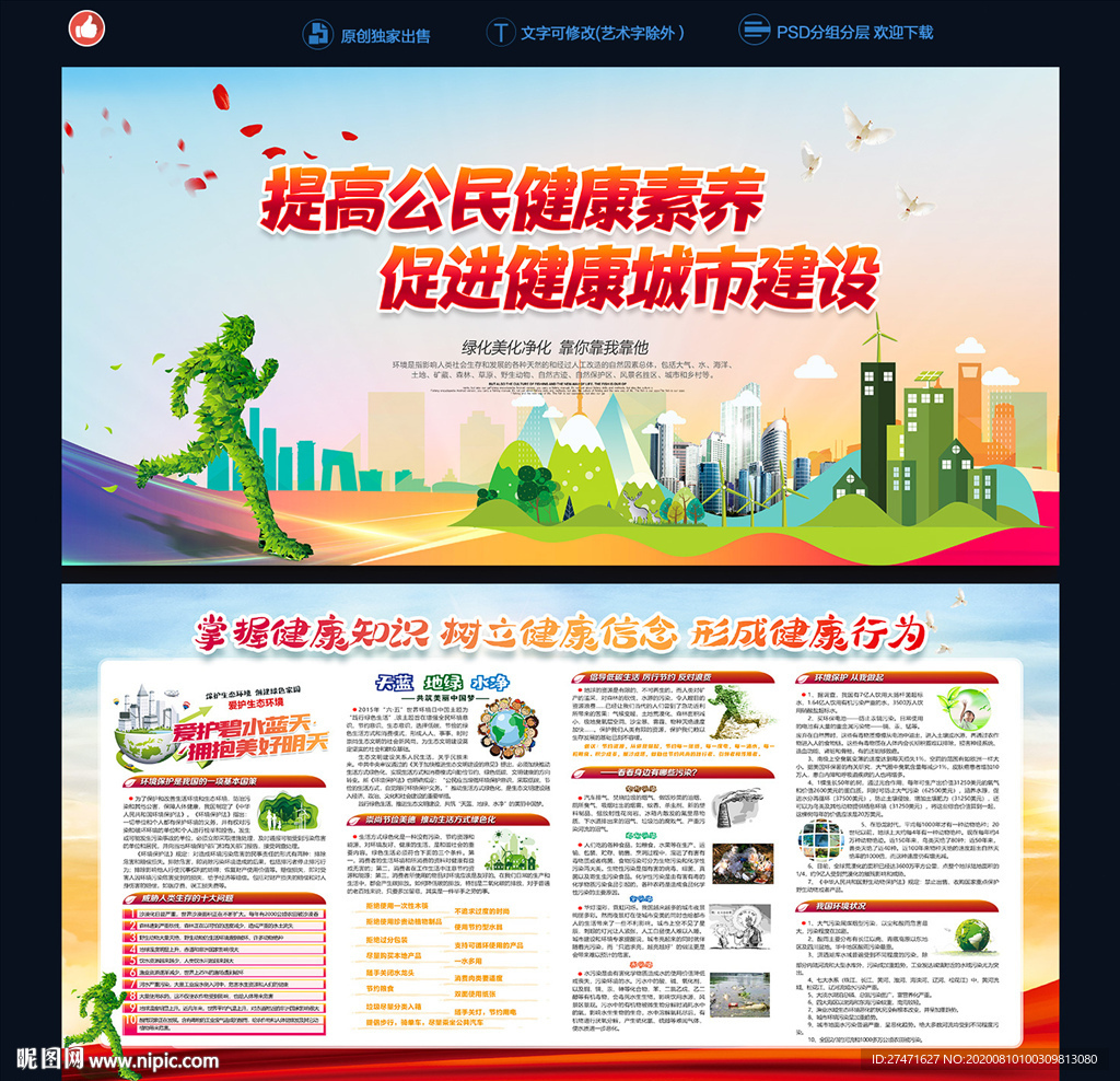 环保 环保展板 环保海报