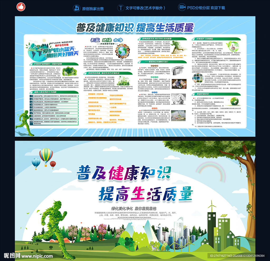 环保 环保展板 环保海报
