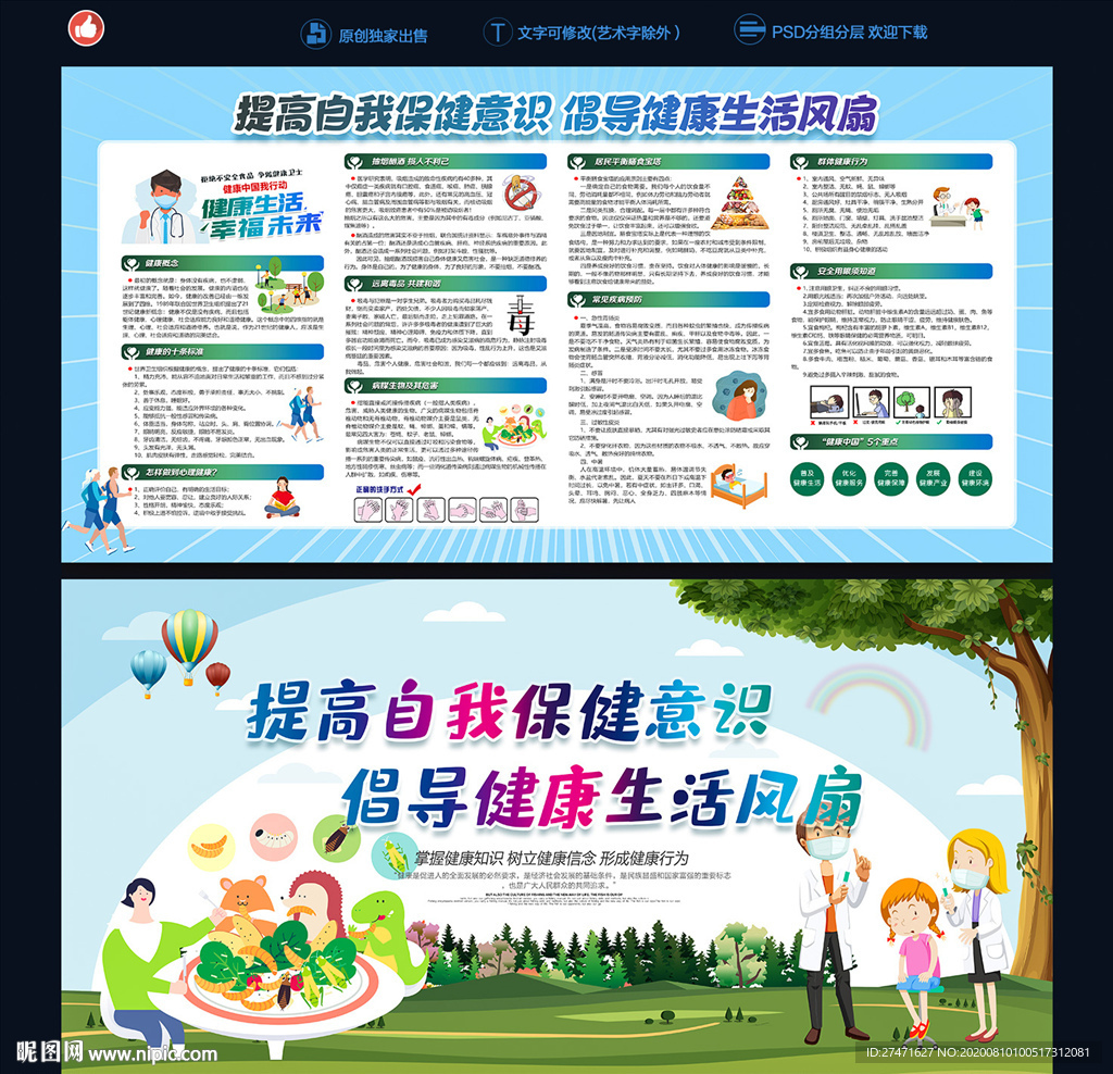 健康宣传栏