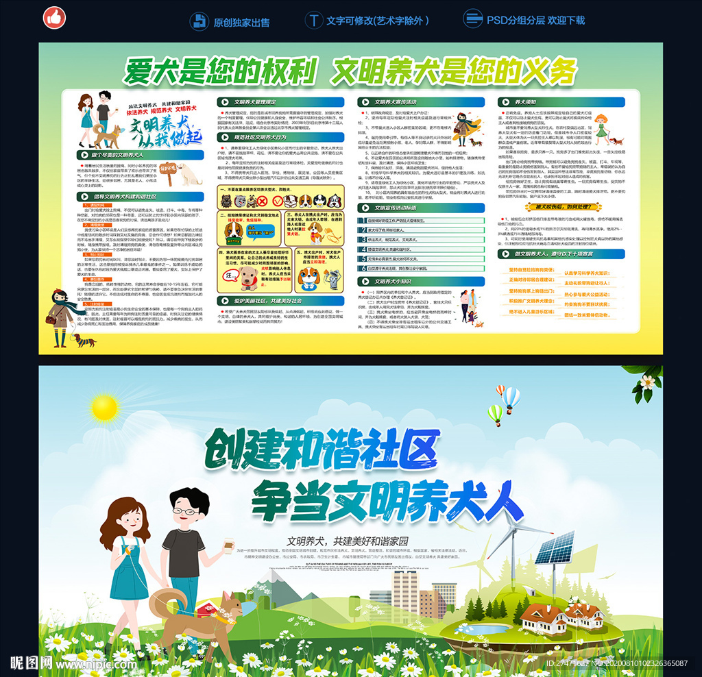文明养犬宣传栏
